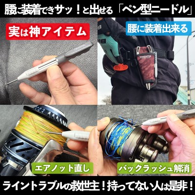 エアノット・バックラッシュ解消 DAIWA「簡単おまつりほどき」