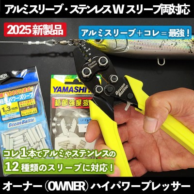 オーナー(OWNER)FT-16 オーシャンバトル「ハイパワープレッサー」