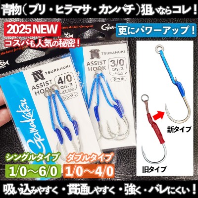 がまかつ アシストフック「貫(つらぬき)」